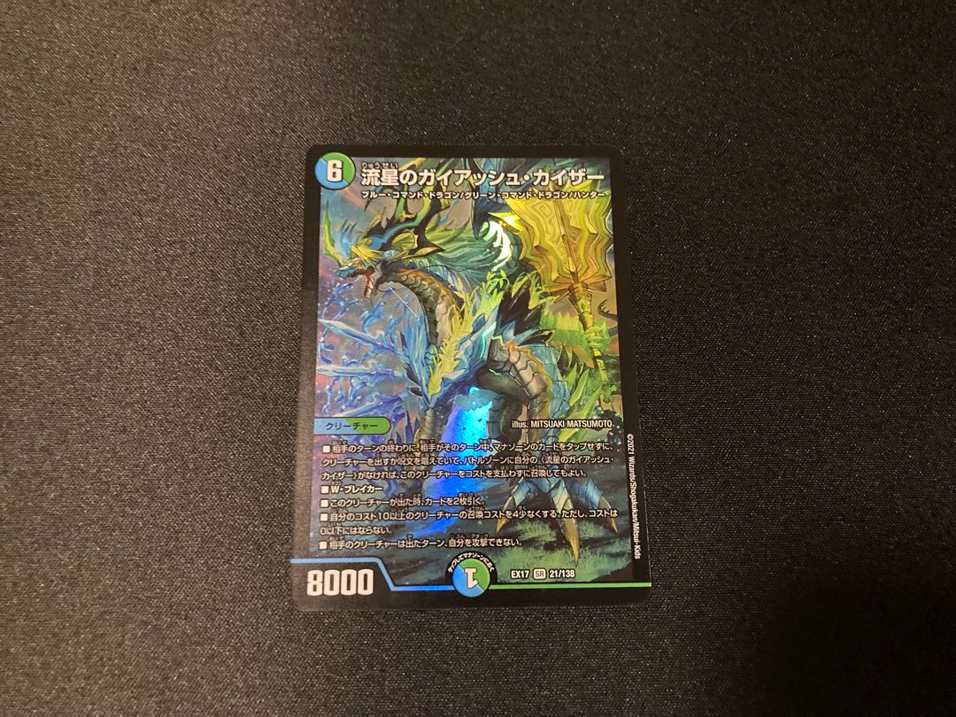 流星のガイアッシュ・カイザー