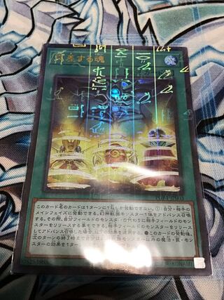 交差する魂 ミレニアムウルトラレア