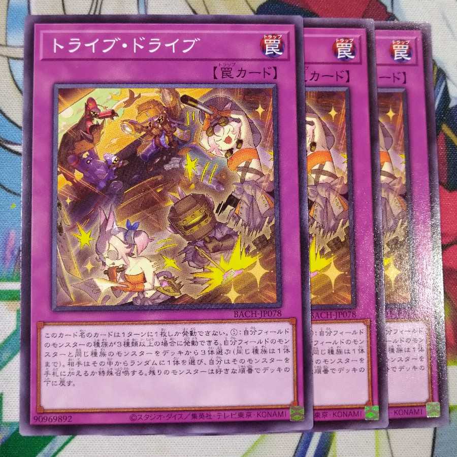 トライブ・ドライブ y0001