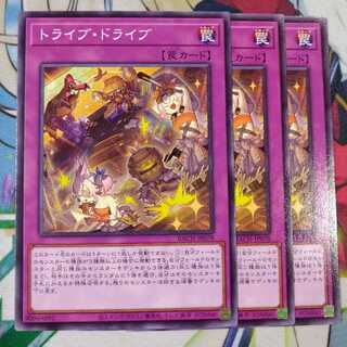 トライブ・ドライブ　y0001