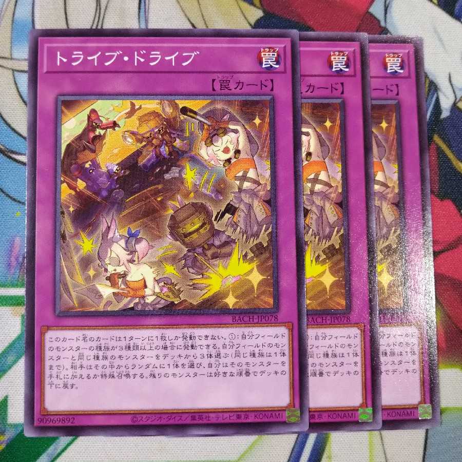 トライブ・ドライブ y0002