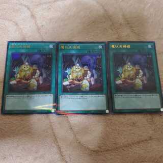 魔玩具補綴 デストーイパッチワーク ウルトラパラレル 3枚セット