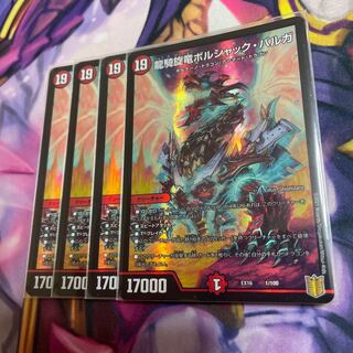 龍騎旋竜ボルシャック・バルガ