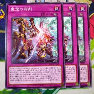 憶念の相剣　y0004
