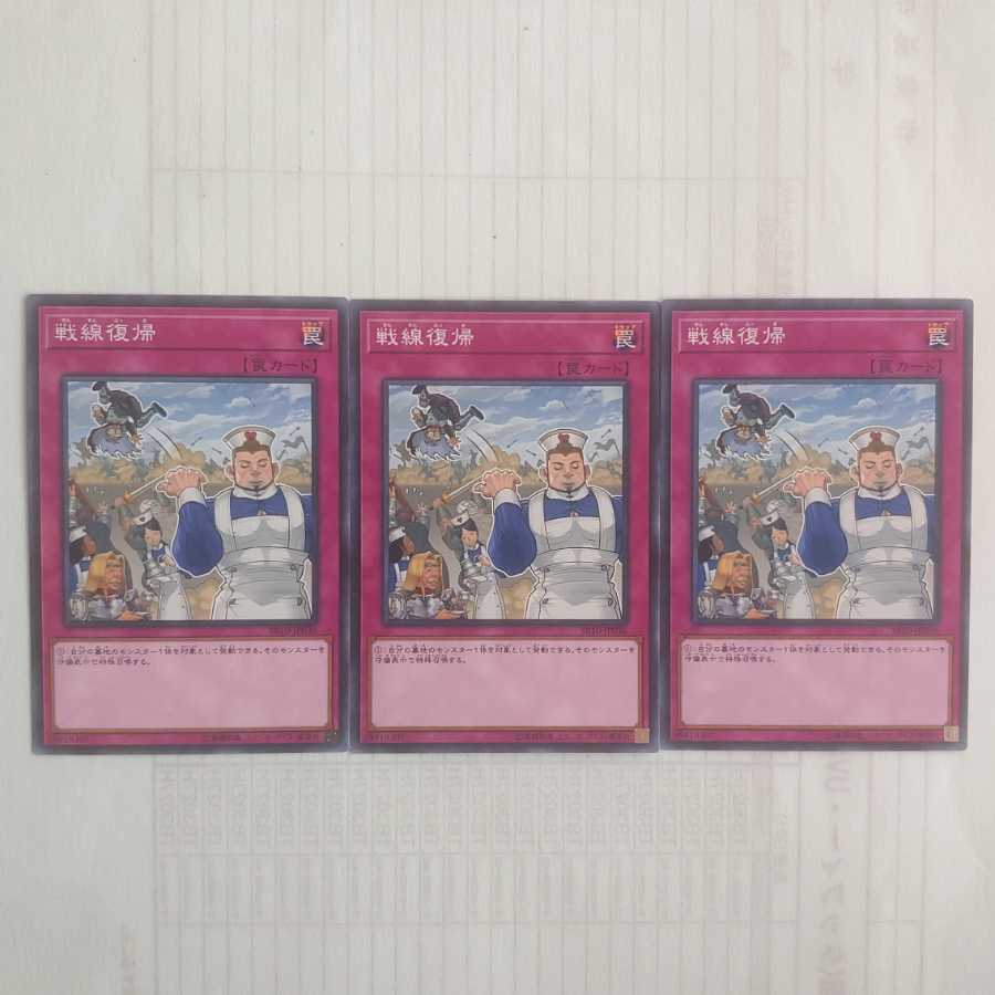 158 戦線復帰 3枚 鮭イクラ商店