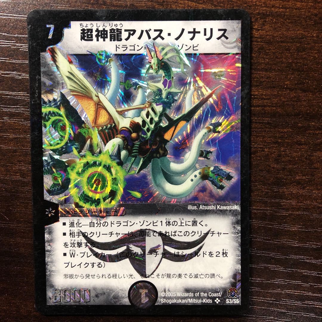 超神龍アバス・ノナリス (Used) （125418626）| magi -TCG