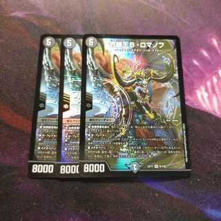 Evil Eye King B. Romanov SR