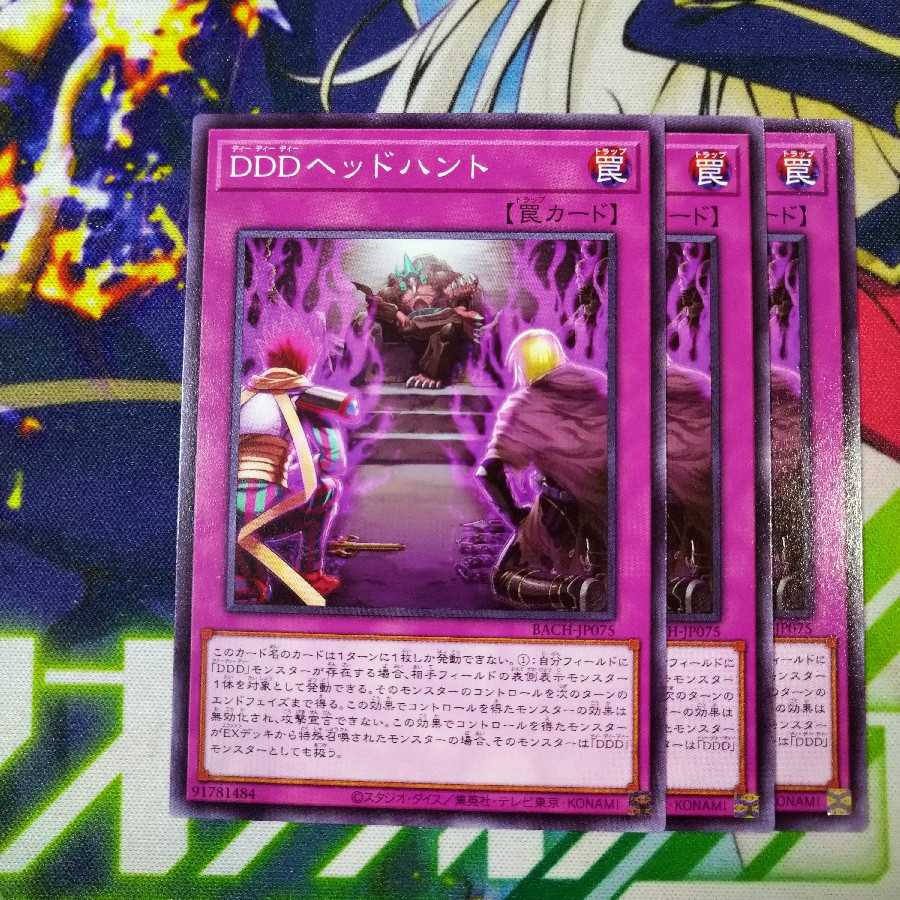 DDDヘッドハント 0007