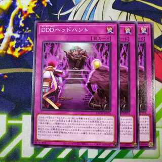 DDDヘッドハント　0007