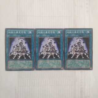 165 地獄の暴走召喚 3枚 鮭イクラ商店