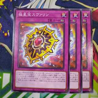 極星宝スヴァリン　0012