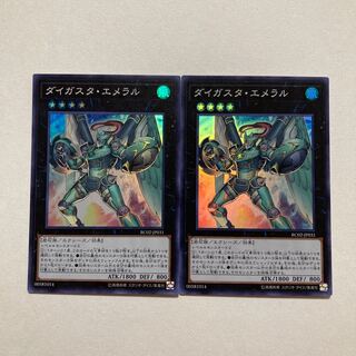 ダイガスタ・エメラル