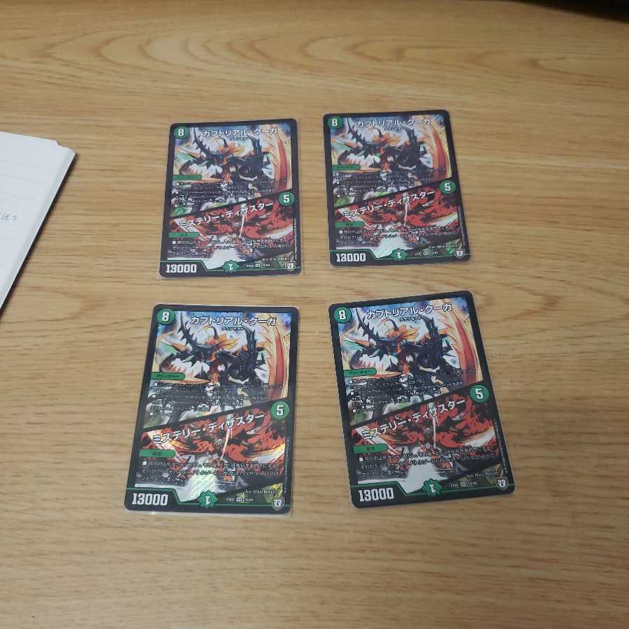 カブトリアル・クーガ/ミステリー・ディザスター 4枚