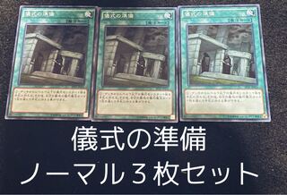 Preparation of Rites Normal Set of 3 00157