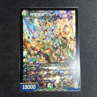 【最安値】砕慄接続 グレイトフル・ベン