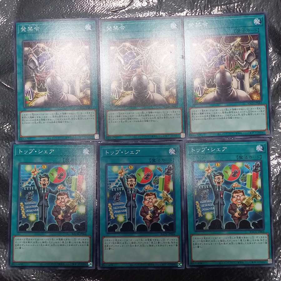 発禁令&トップ・シェア ノーマル各3枚【バトルオブカオス収録】