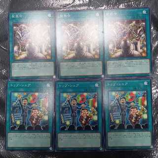 発禁令&トップ・シェア　ノーマル各3枚【バトルオブカオス収録】