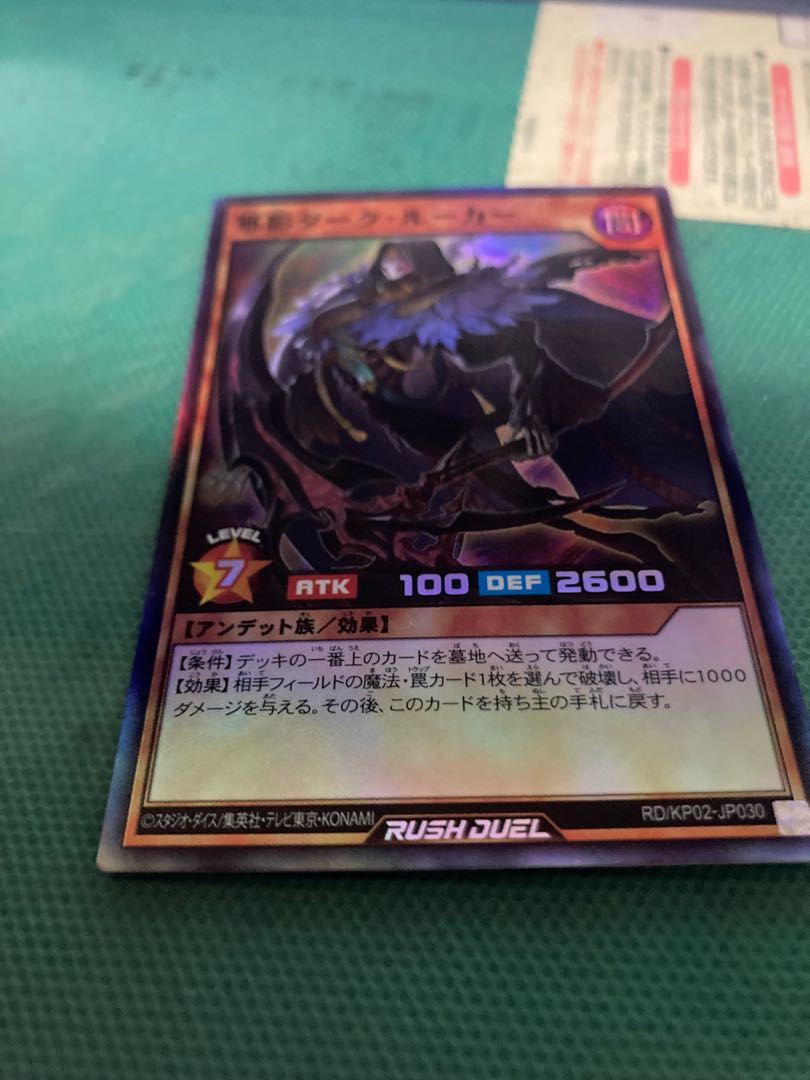 邪影ダーク・ルーカー