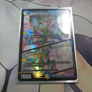 特価 音卿の精霊龍 ラフルル・ラブ｜「未来から来る、だからミラクル」 SR