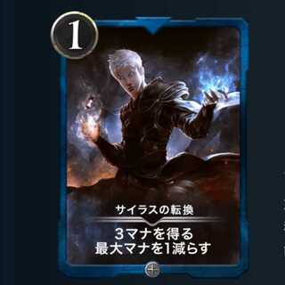 【ベヒモスやパープルミストと相性抜群】 サイラスの転換