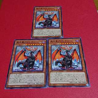 黒衣竜アルビオン 字レア３枚