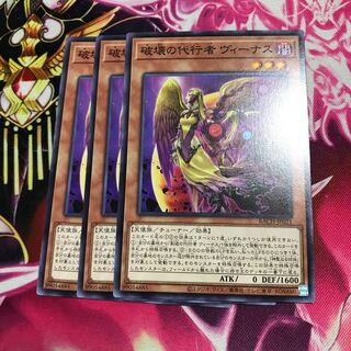 破壊の代行者 ヴィーナス ノーマル