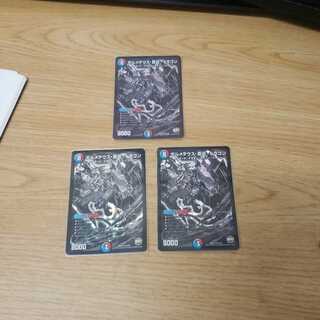 ボルメテウス・蒼炎・ドラゴン 3枚