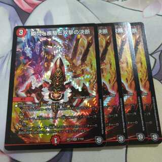 特価 瞬閃と疾駆と双撃の決断 VR 4枚