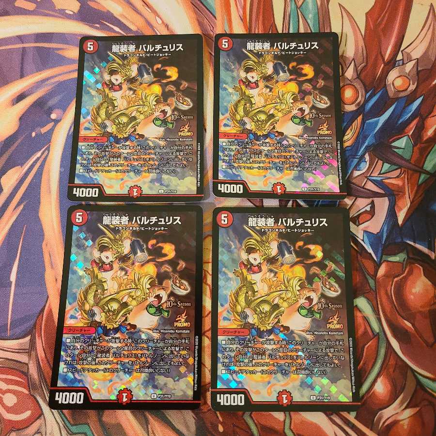 龍装者 バルチュリス