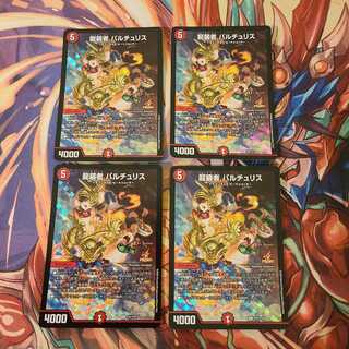 龍装者 バルチュリス