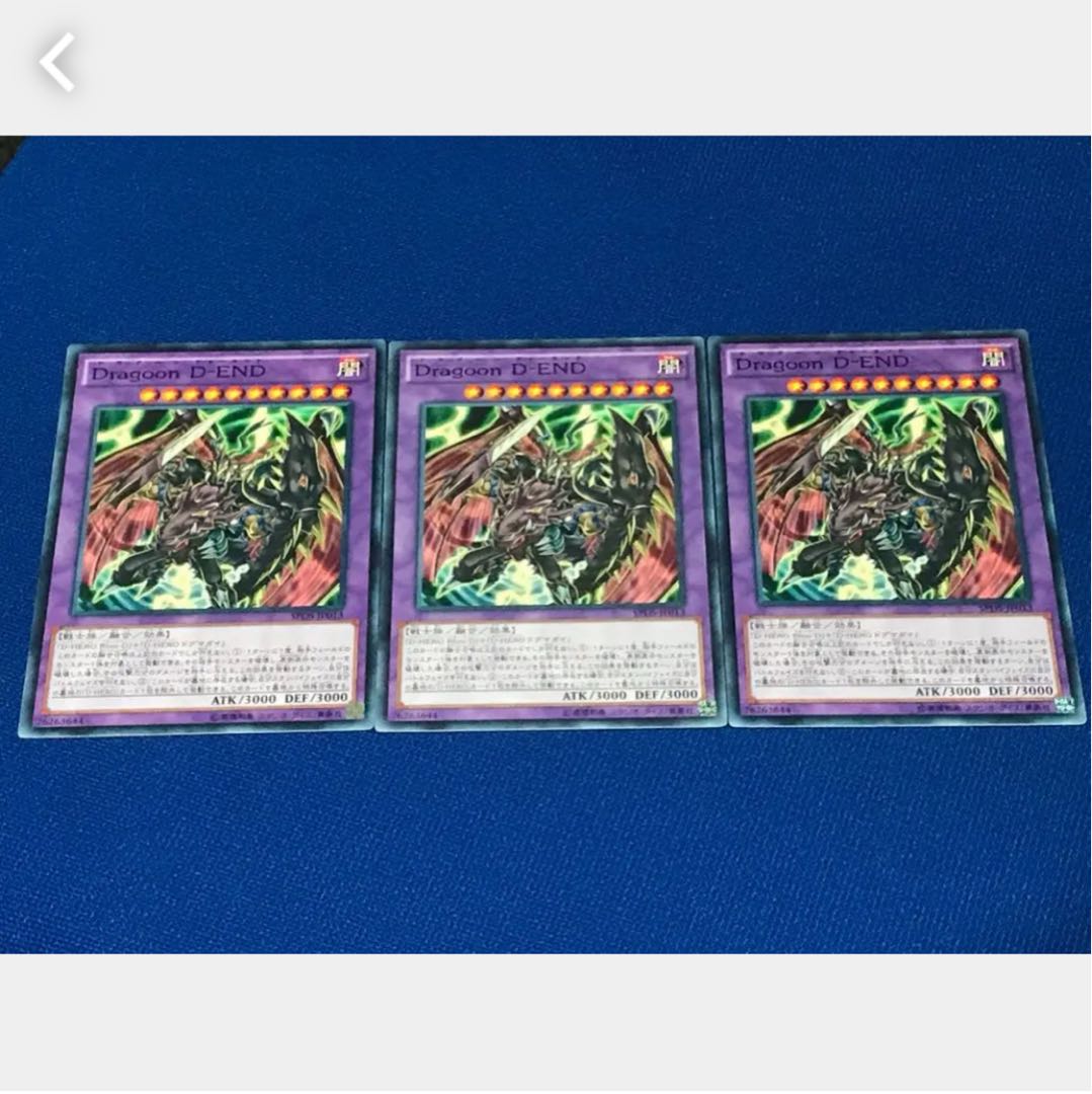 Popotan] Yu-Gi-Oh! #395 Destiny End Dragoon 3 Normal