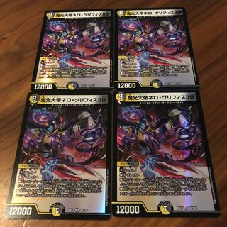 Nero Griffith II, the Great Magician