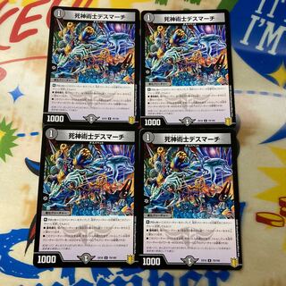 死神術士デスマーチ 4枚