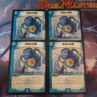 革命の水瓶　4枚セット