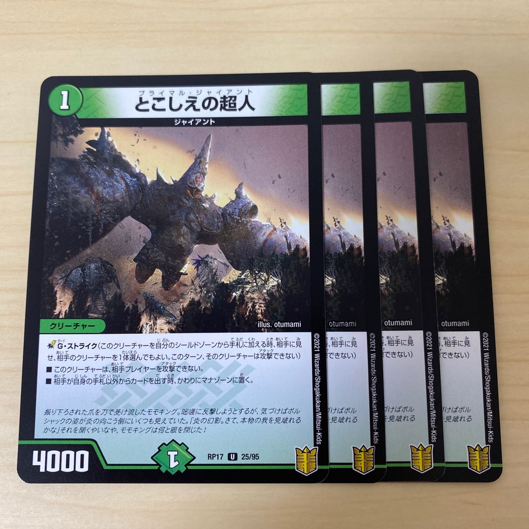 とこしえの超人 U