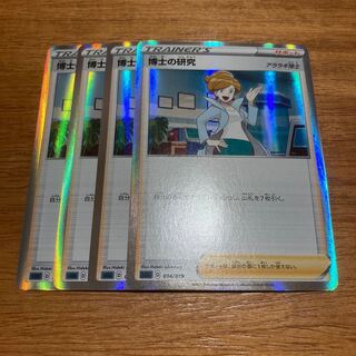 博士の研究[アララギ博士](R仕様)4枚