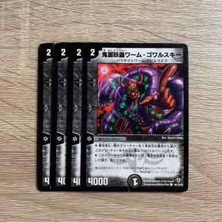 鬼面妖蟲ワーム・ゴワルスキー　初期　4枚セット