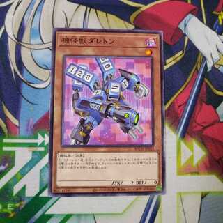 機怪獣ダレトン　0015