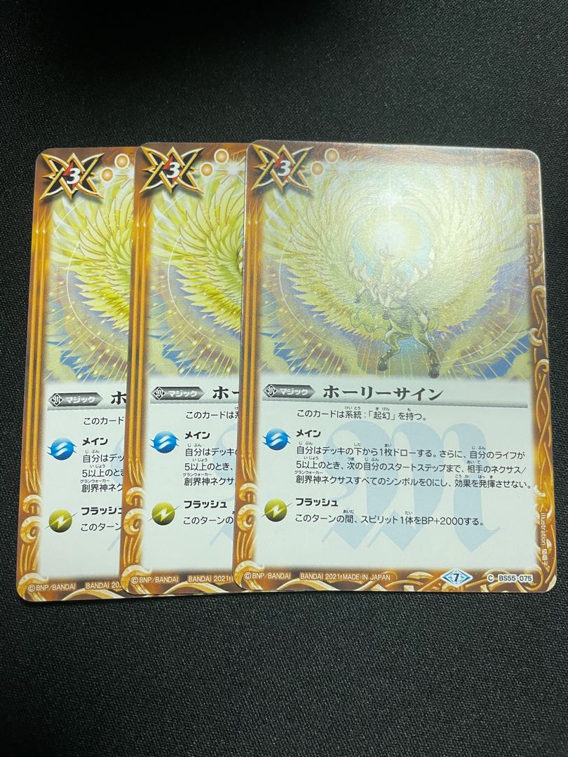 【即日発送】ホーリーサイン 1枚