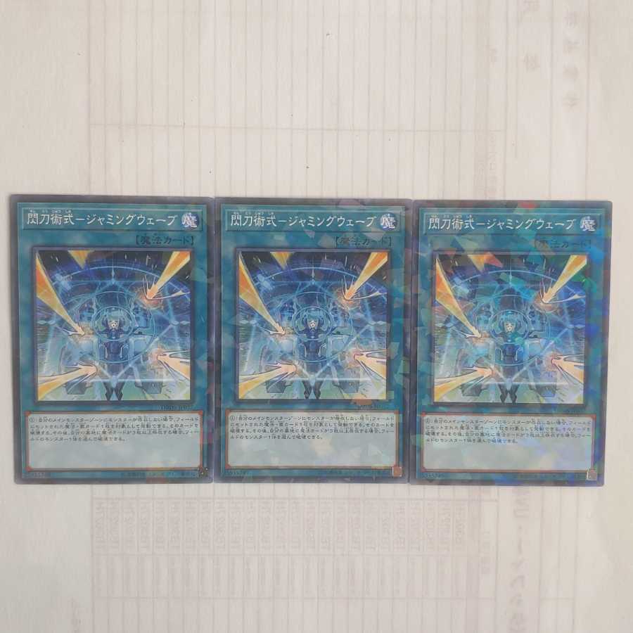 198 閃刀術式-ジャミングウェーブ パラレル3枚 鮭イクラ商店