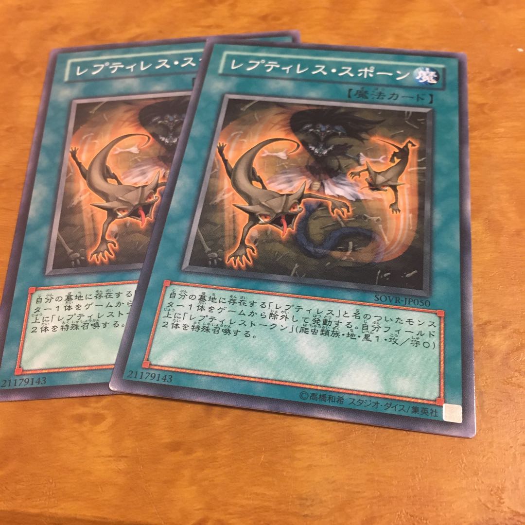 レプティレス・スポーン ノーマル