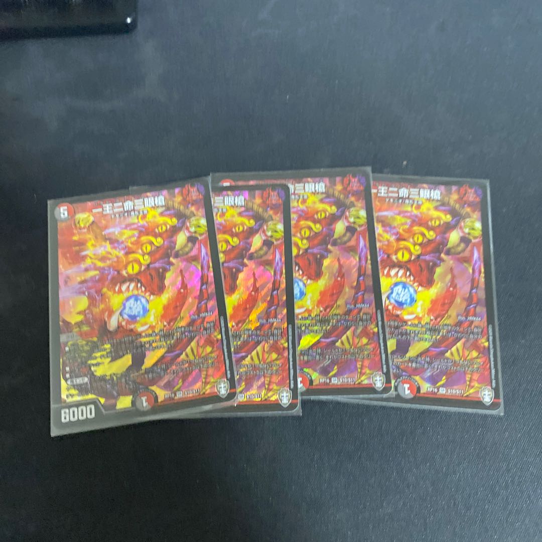 一王二命三眼槍