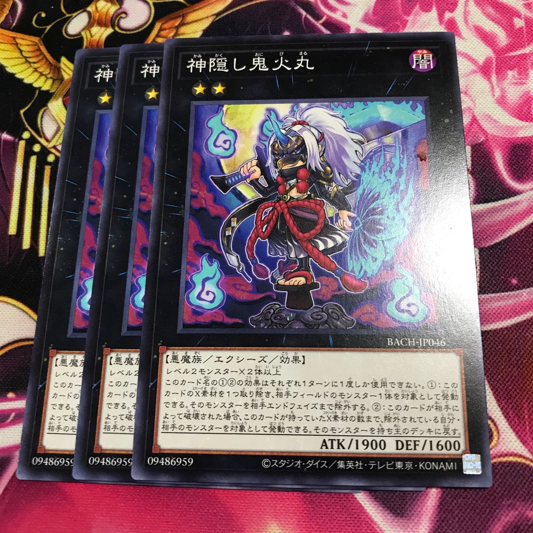 神隠し鬼火丸 ノーマル