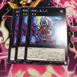 神隠し鬼火丸 ノーマル