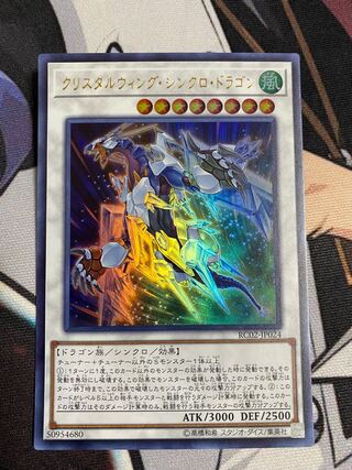 クリスタルウィング・シンクロ・ドラゴン ウルトラレア