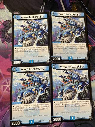 最安値　ヘールム・エンジオン