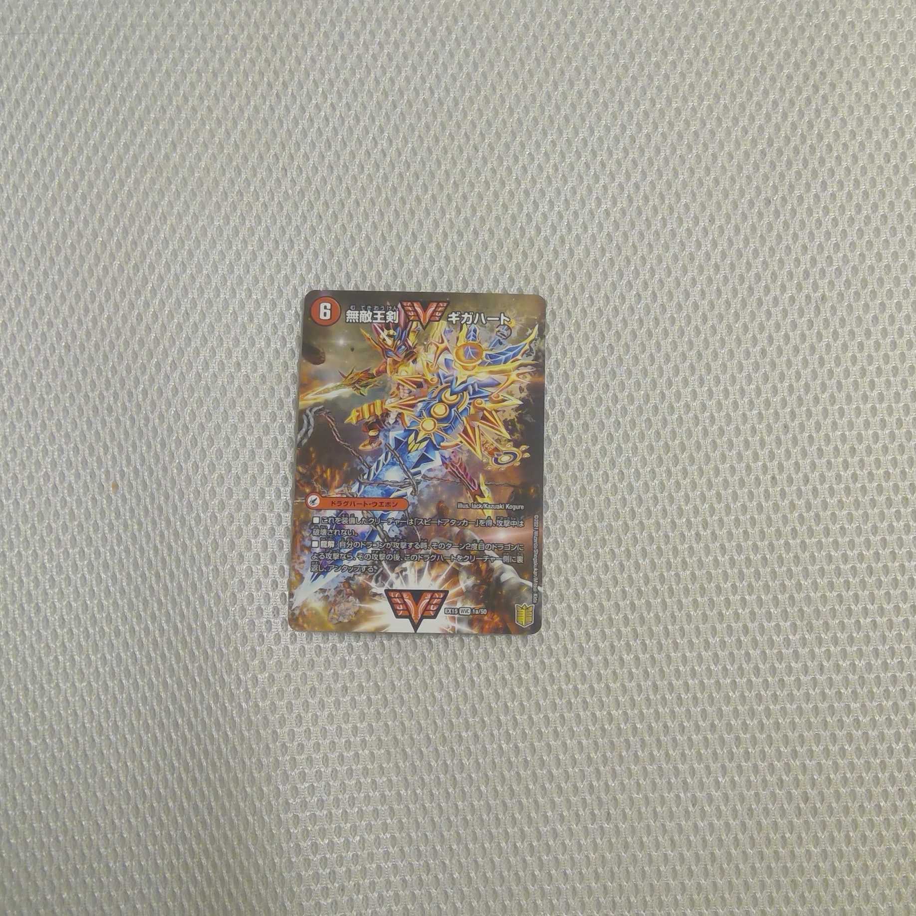 無敵王剣　ギガハート　　　最強熱血　オウギンガ