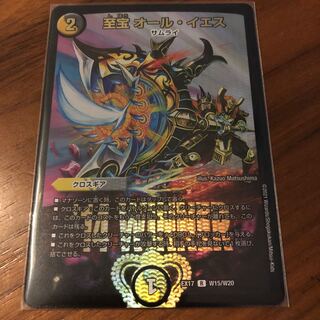 至宝 オール・イエス