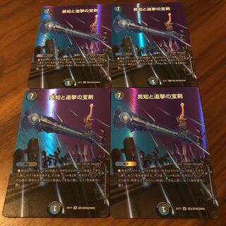 英知と追撃の宝剣