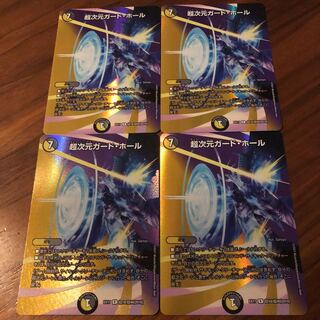 超次元ガード・ホール